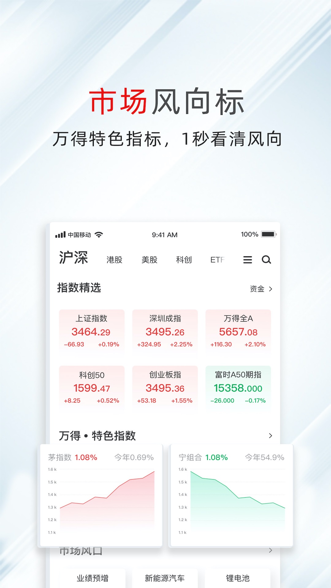 精彩截图-万得股票2026官方新版