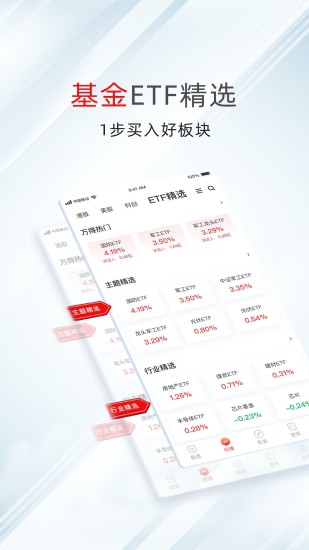 精彩截图-万得股票2024官方新版