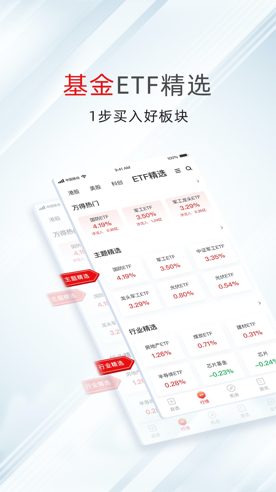 精彩截图-万得股票2025官方新版