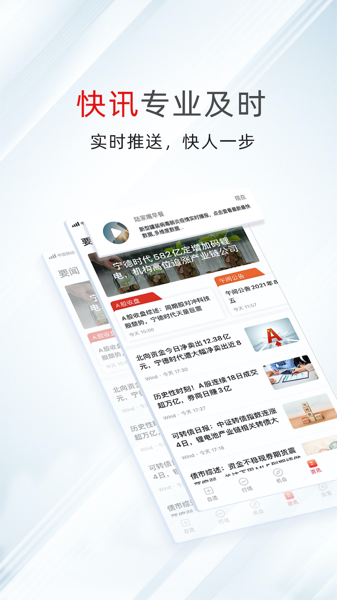 精彩截图-万得股票2025官方新版