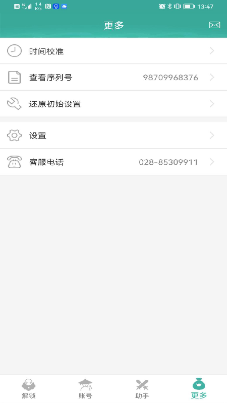 玲珑密保锁 截图 1