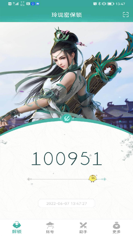 玲珑密保锁 截图 2