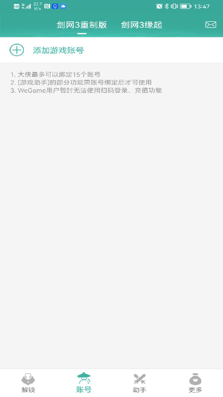 玲珑密保锁 截图 3