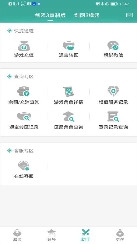玲珑密保锁 截图 4