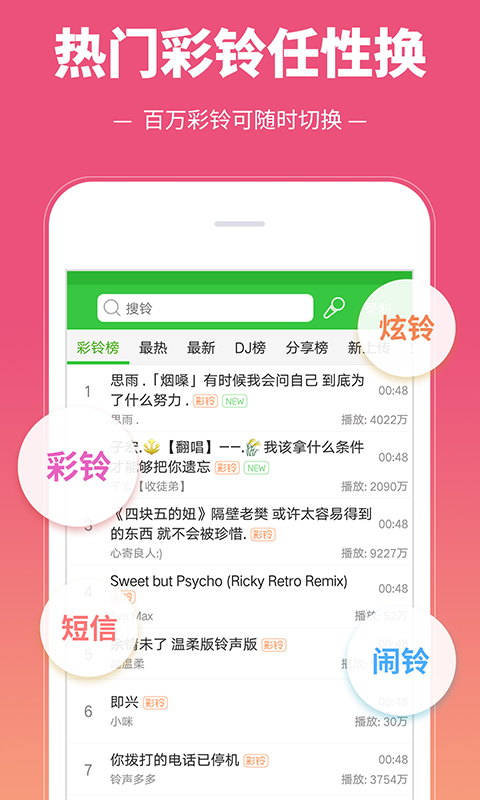精彩截图-彩铃多多2026官方新版