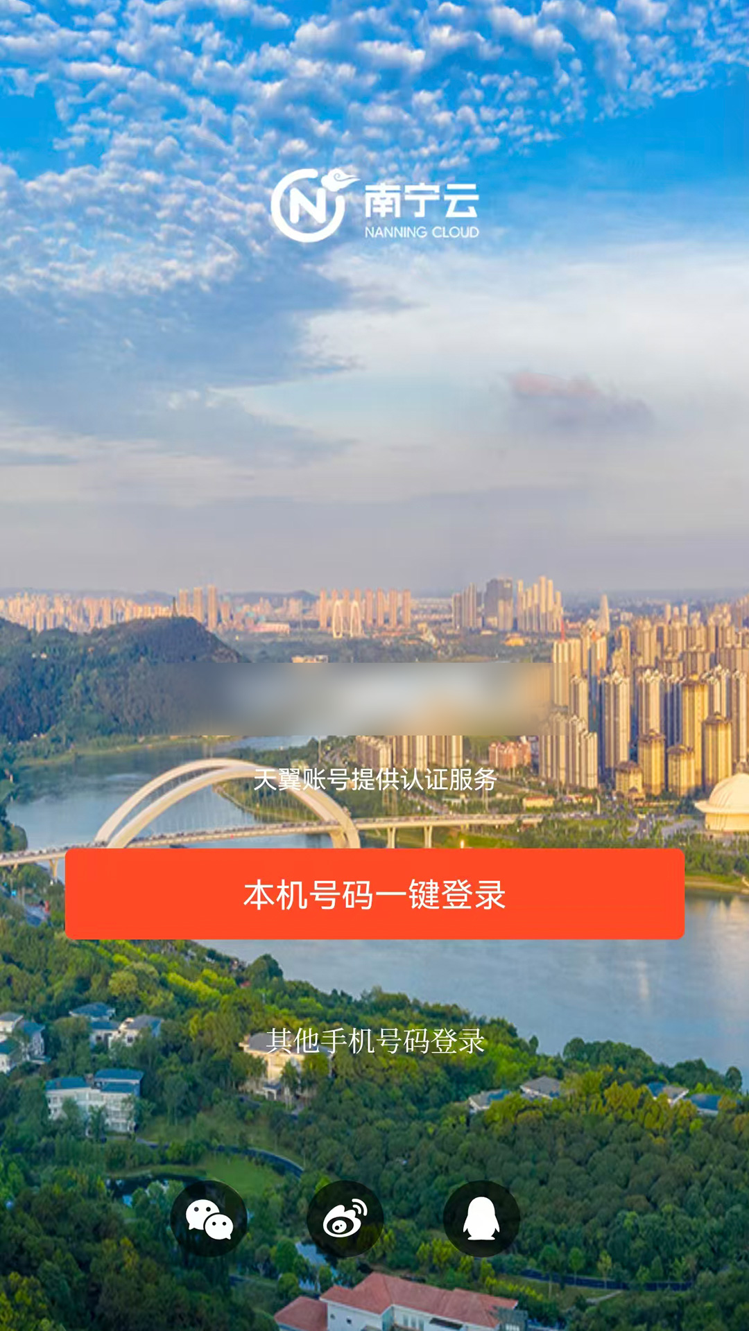 精彩截图-南宁云2026官方新版