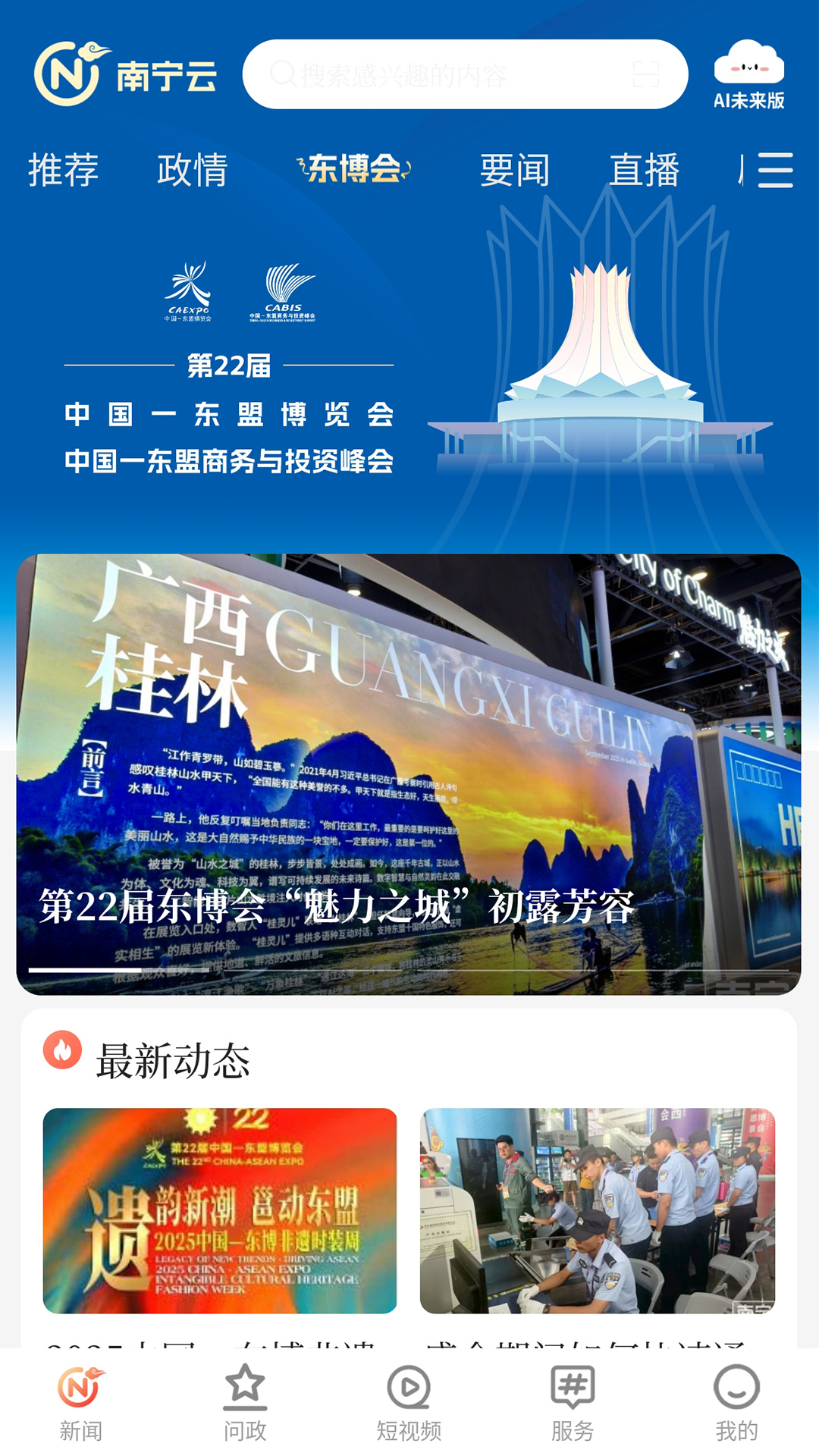 精彩截图-南宁云2026官方新版