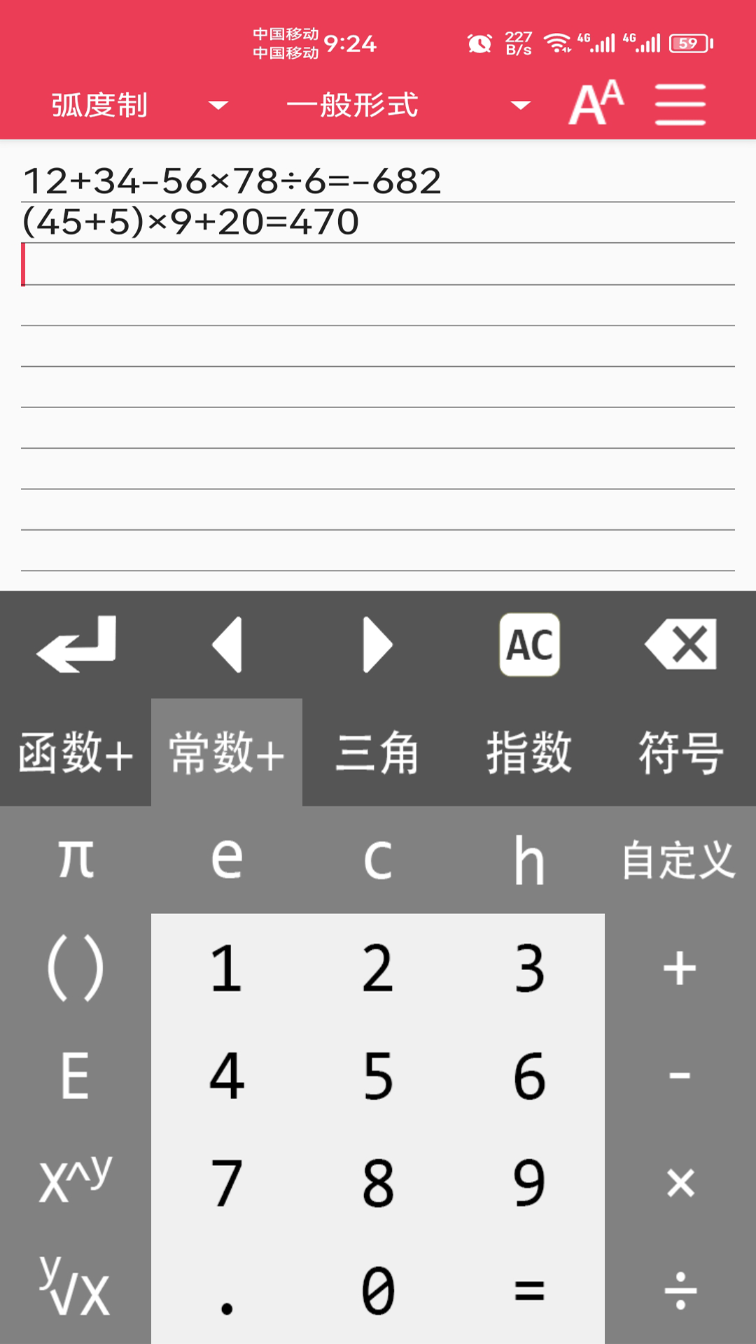 精彩截图-万能计算器2026官方新版