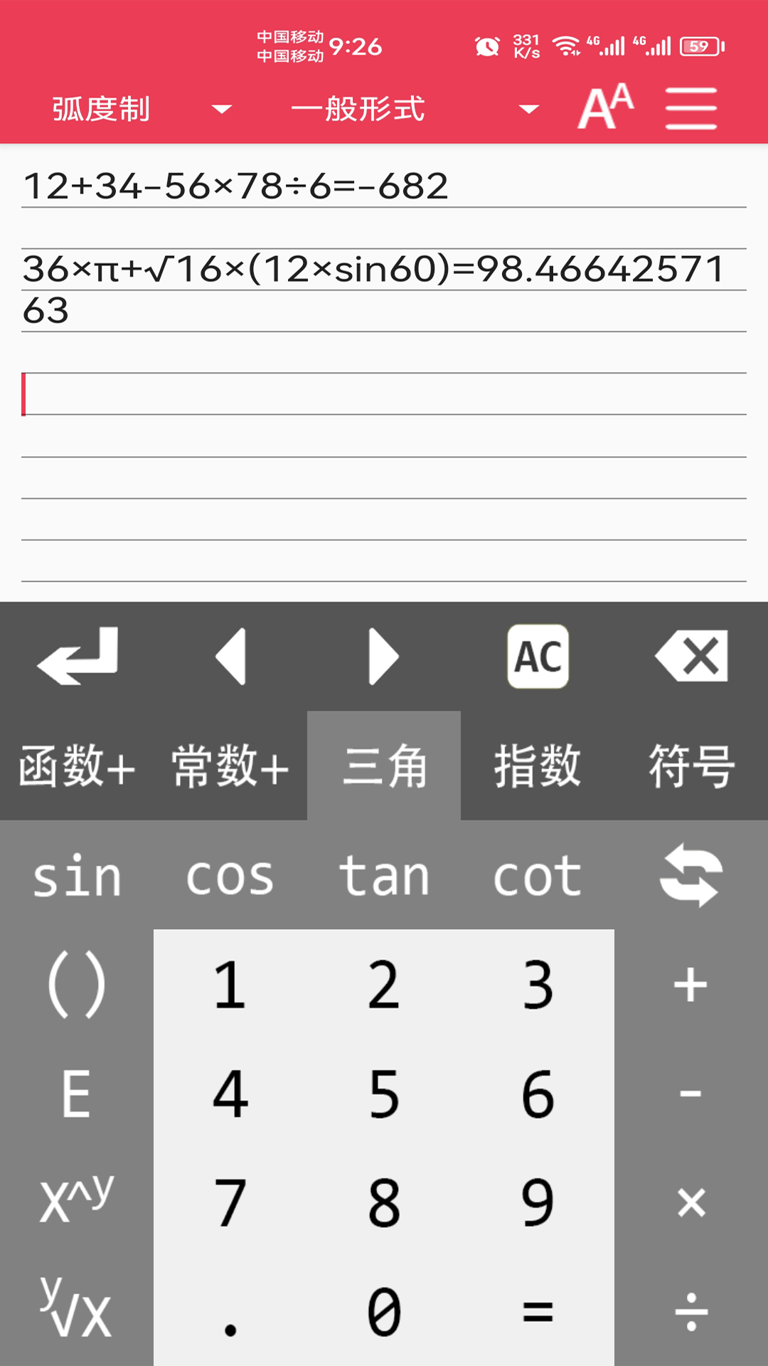 精彩截图-万能计算器2026官方新版