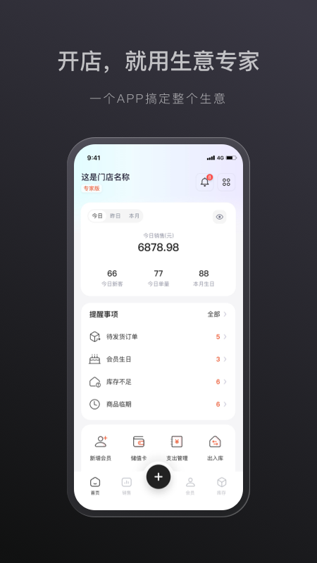 精彩截图-生意专家2026官方新版