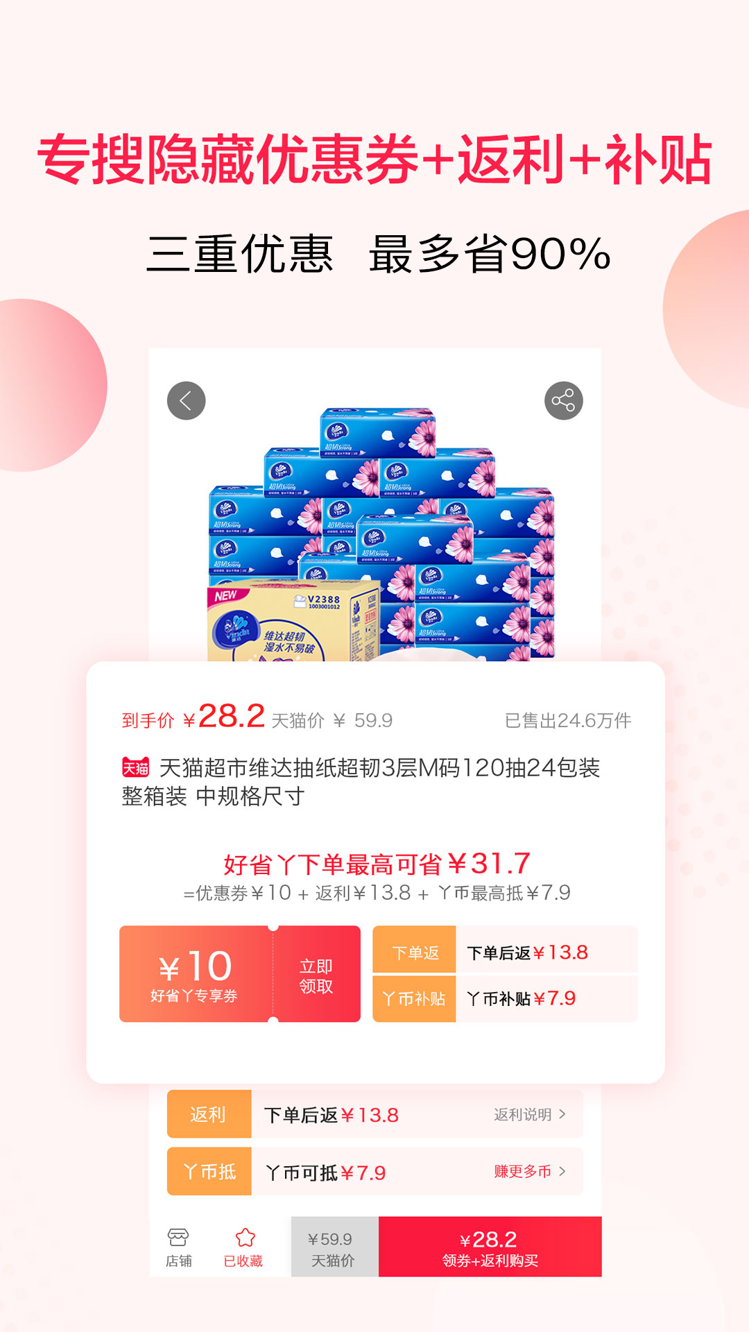 精彩截图-好省丫2024官方新版