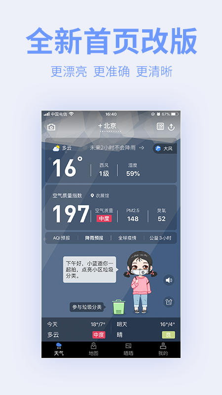 精彩截图-蔚蓝地图2026官方新版