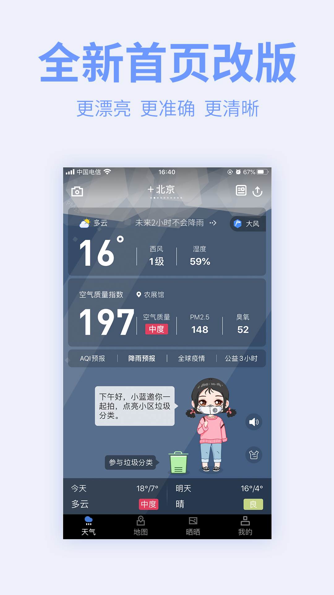 精彩截图-蔚蓝地图2026官方新版