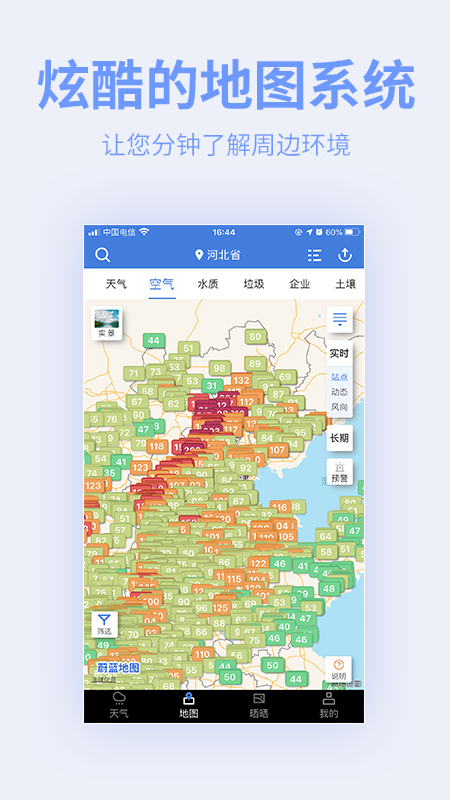 精彩截图-蔚蓝地图2026官方新版