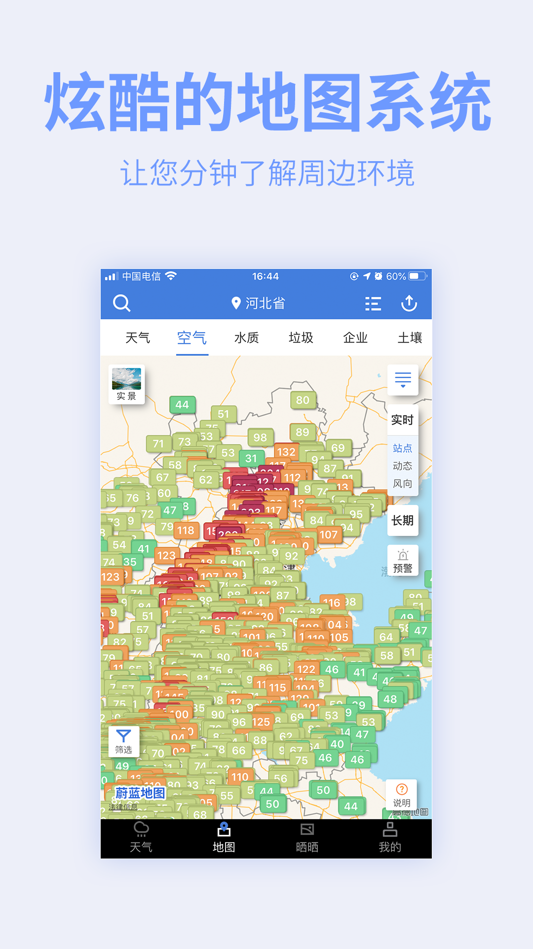 精彩截图-蔚蓝地图2026官方新版