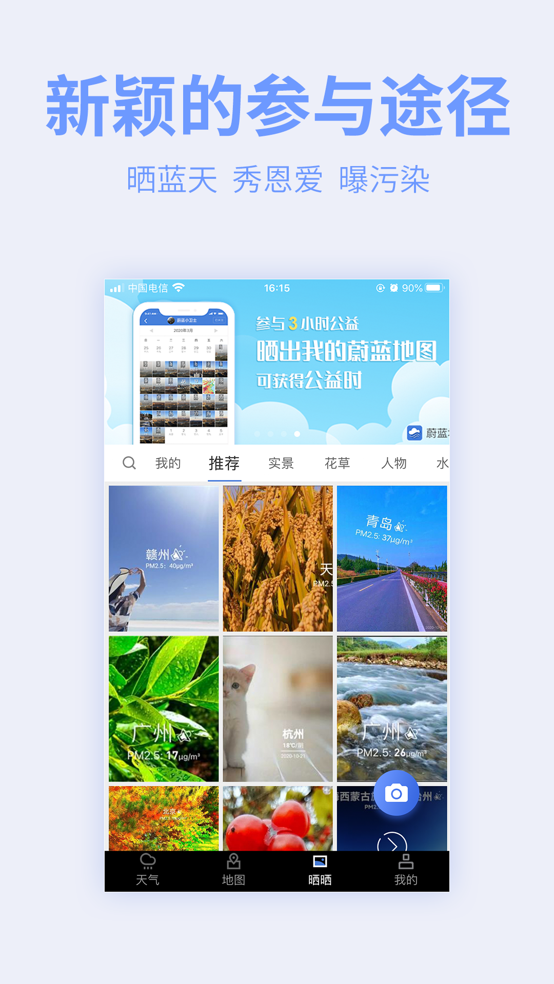 精彩截图-蔚蓝地图2026官方新版