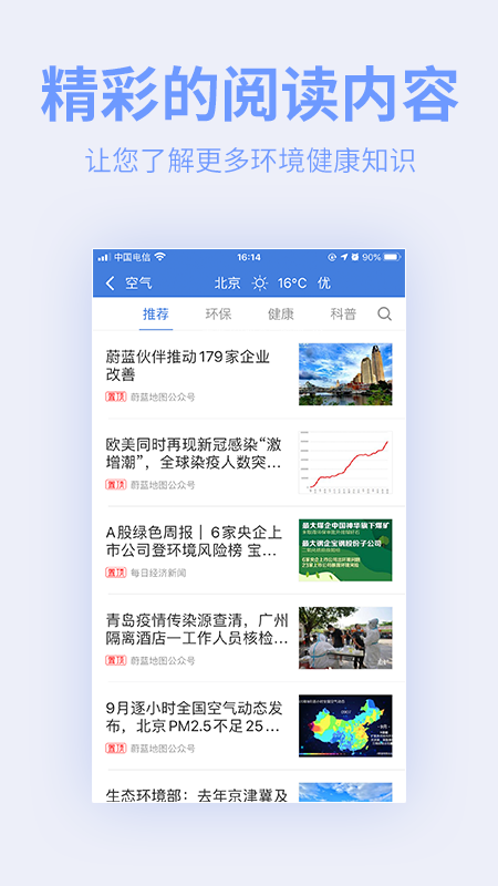 精彩截图-蔚蓝地图2026官方新版
