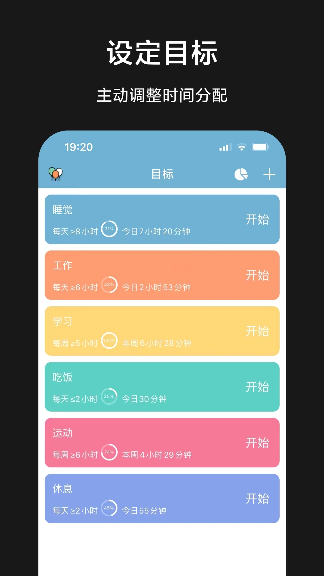 精彩截图-爱时间2026官方新版