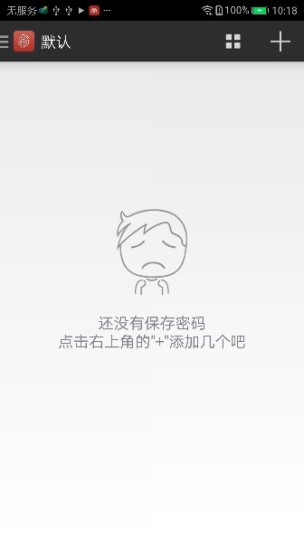 密码管家截图