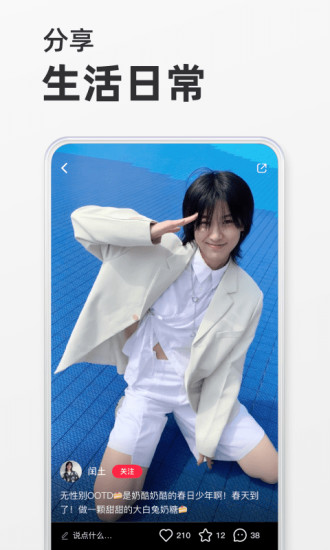 小红书APP