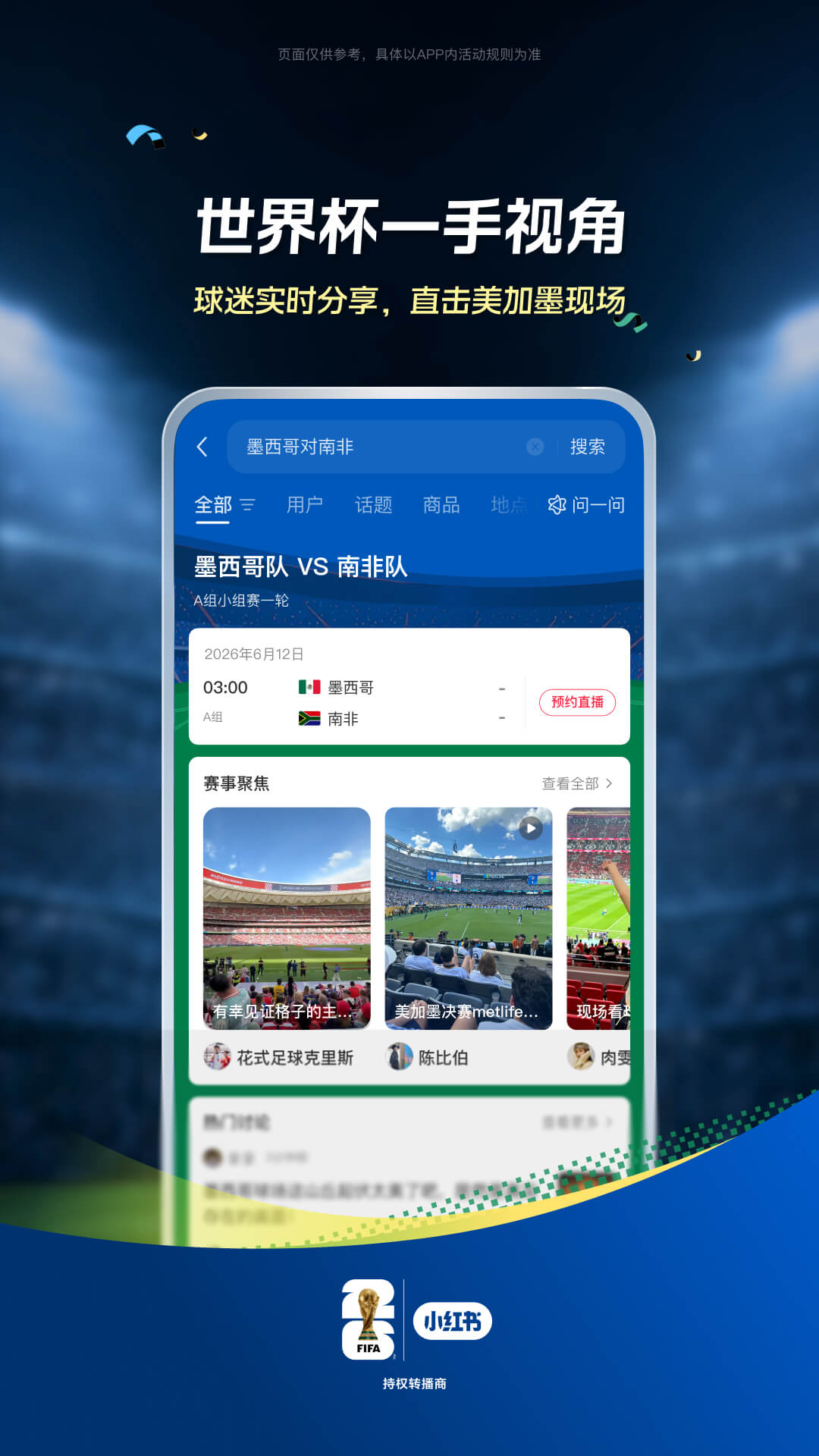 精彩截图-小红书2026官方新版