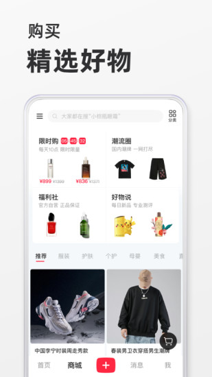 小红书app软件下载