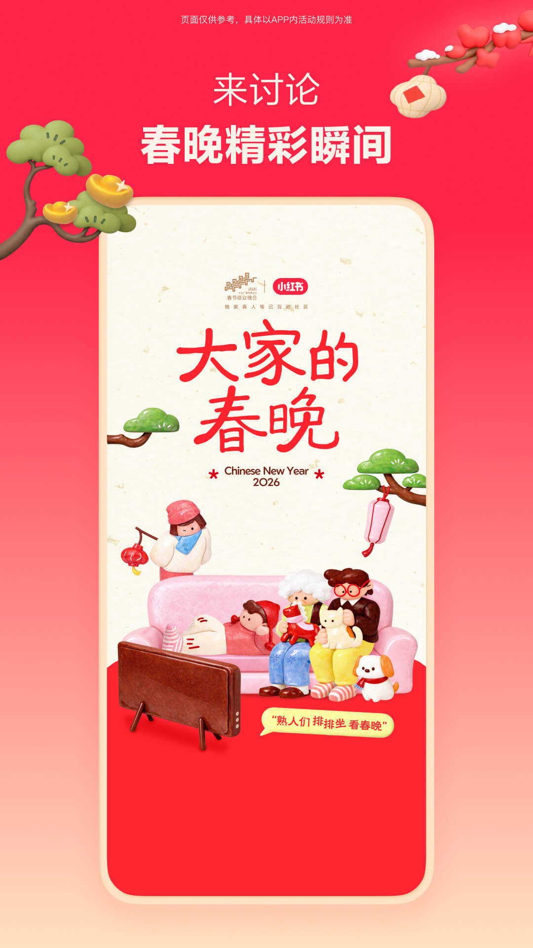 精彩截图-小红书2026官方新版