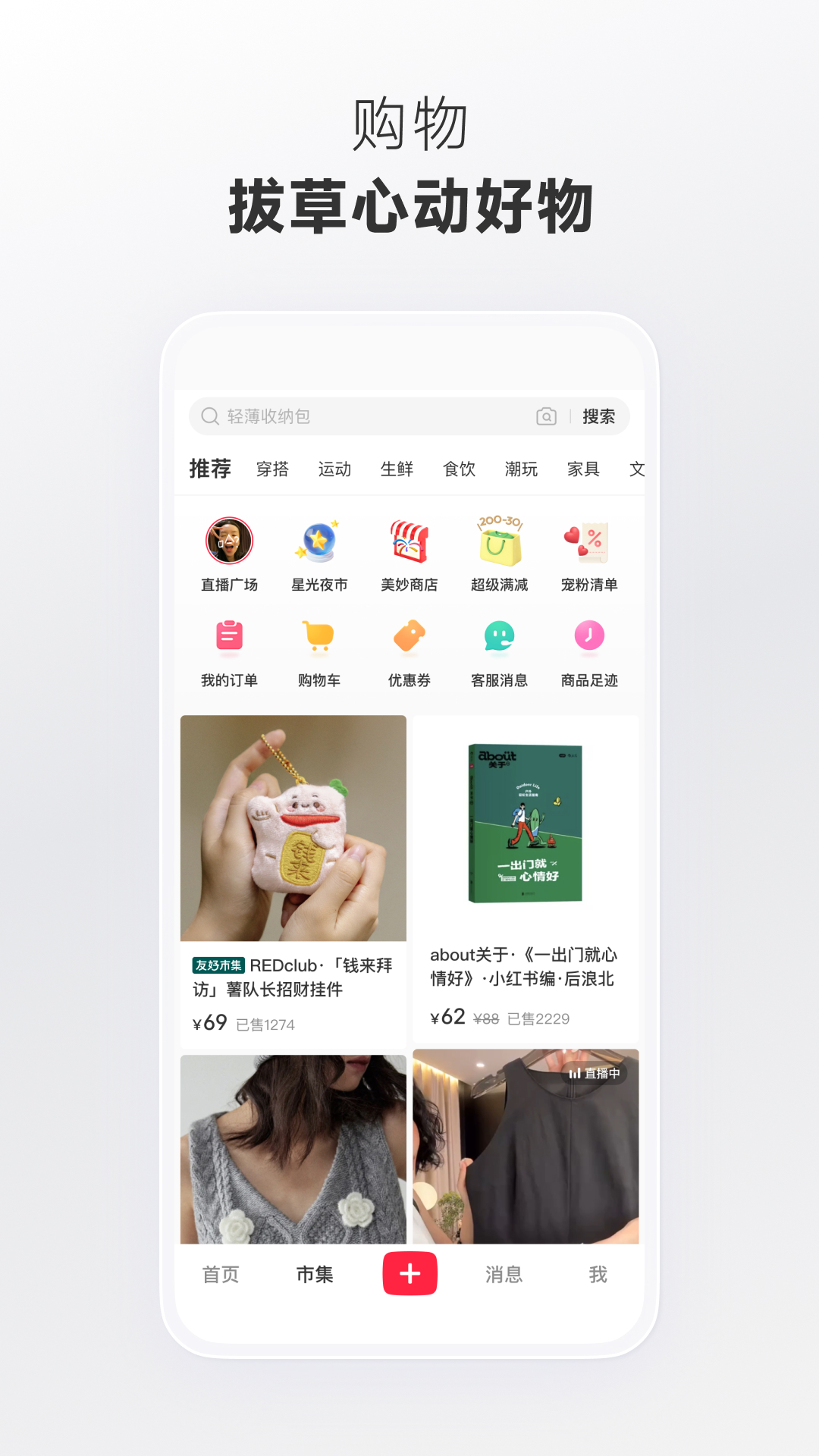 精彩截图-小红书2026官方新版