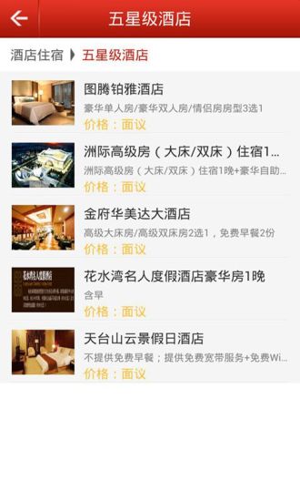 掌上商务酒店截图