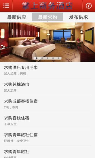 掌上商务酒店截图
