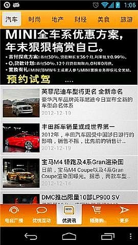 优悦广播截图