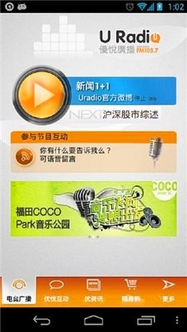 优悦广播截图