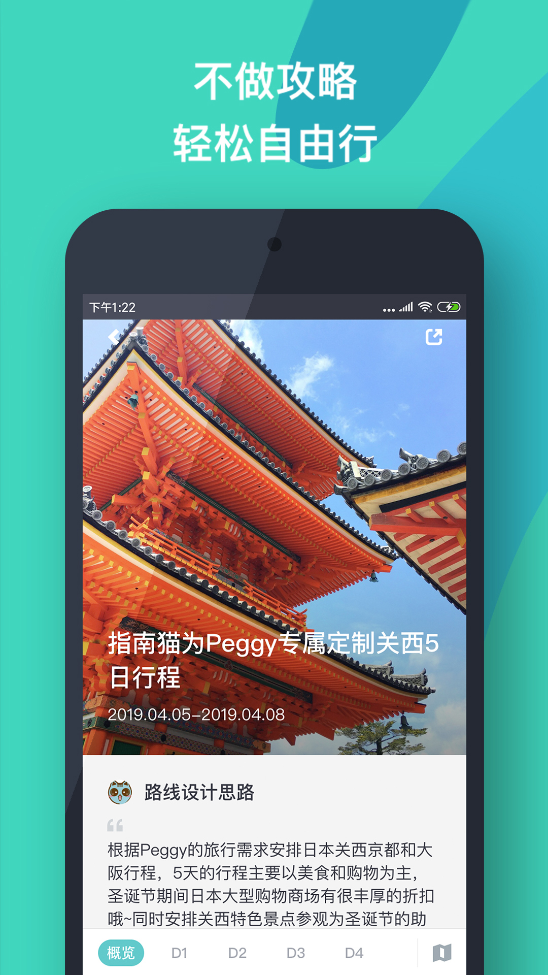 精彩截图-指南猫旅行2025官方新版