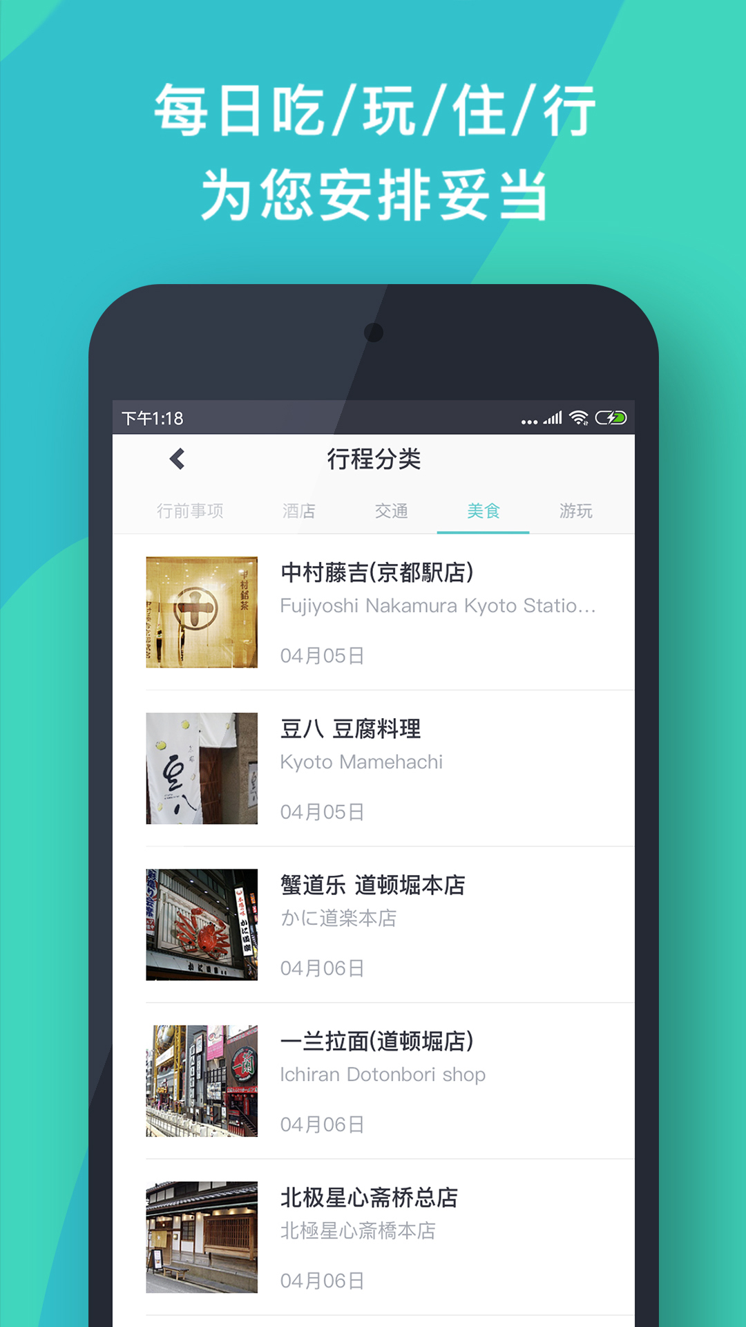 精彩截图-指南猫旅行2025官方新版