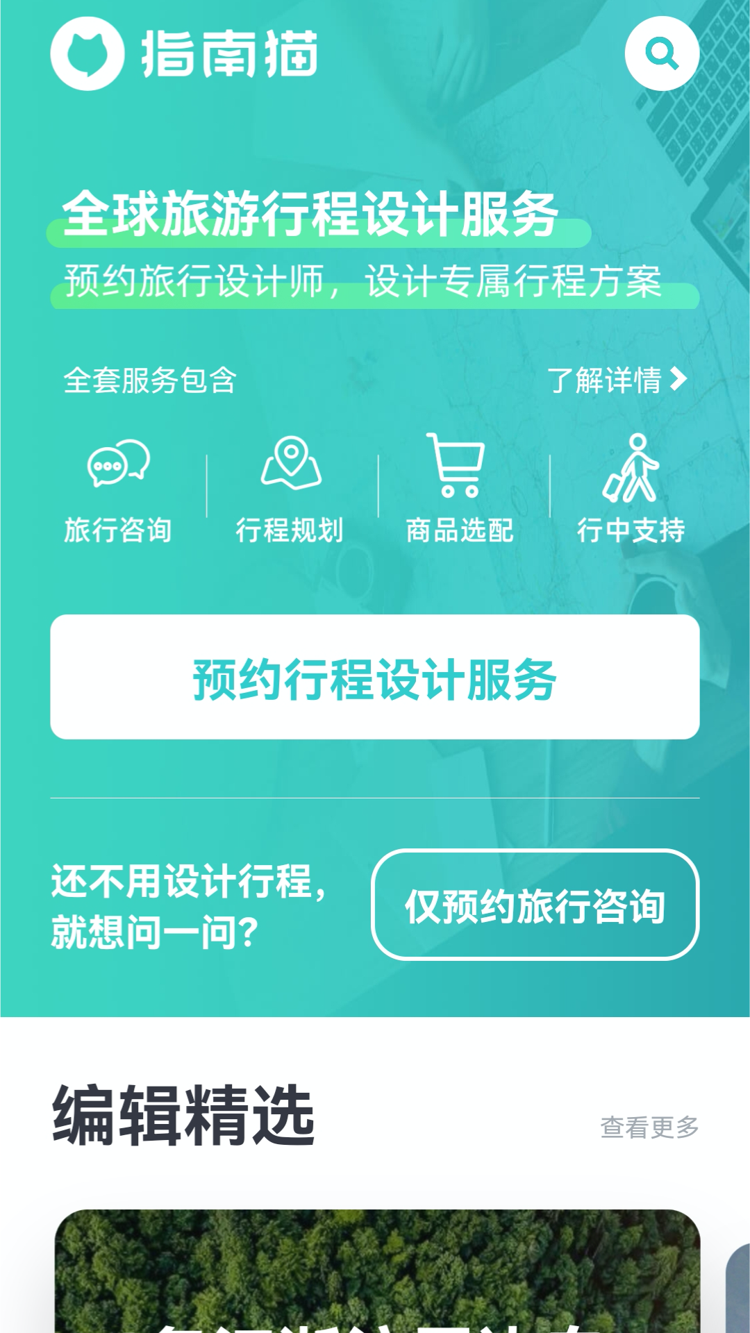 精彩截图-指南猫旅行2025官方新版