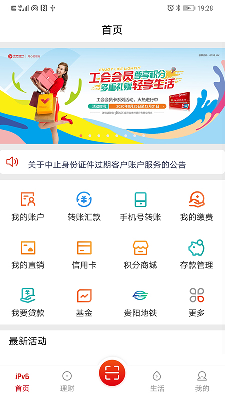 精彩截图-贵州银行2026官方新版