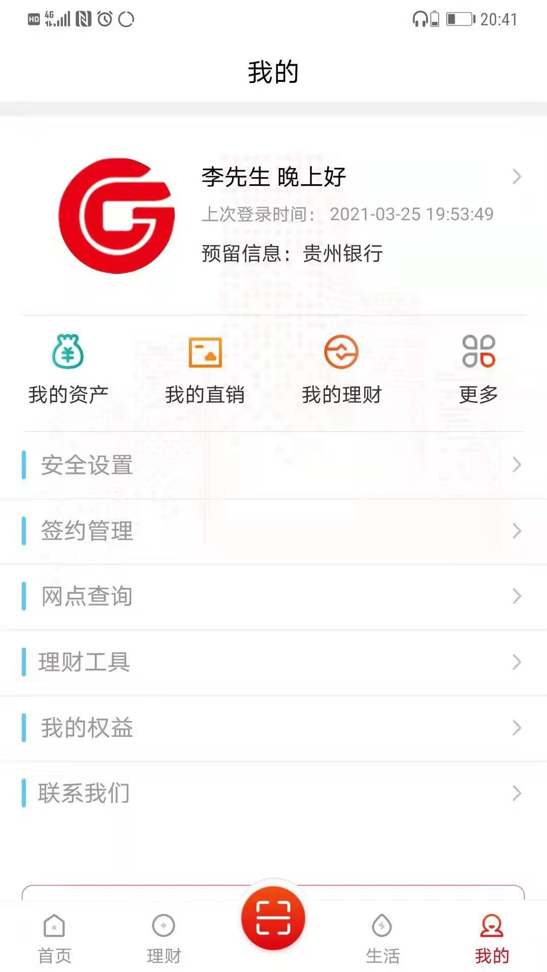 精彩截图-贵州银行2026官方新版