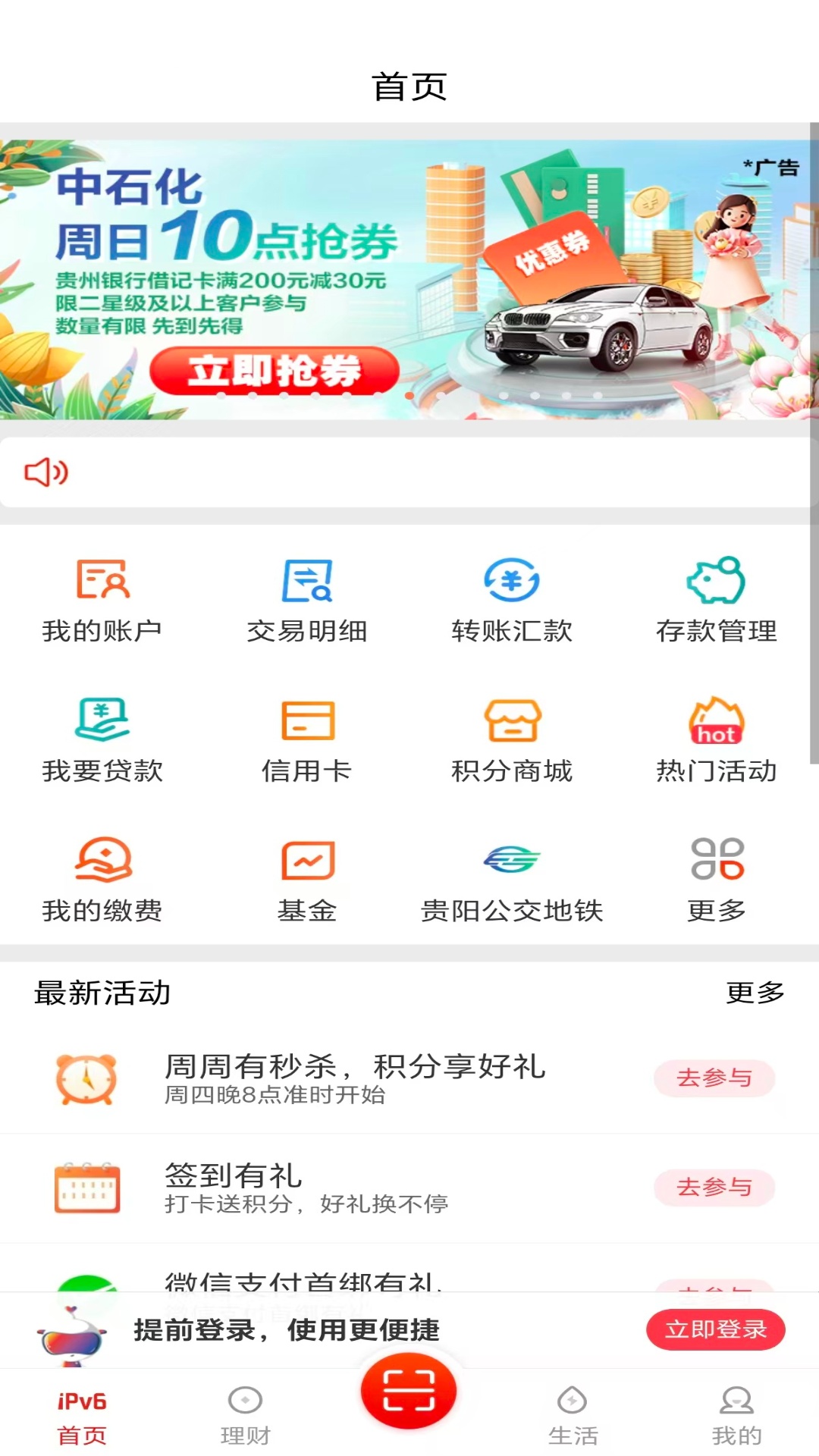 精彩截图-贵州银行2026官方新版