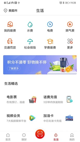 精彩截图-贵州银行2024官方新版