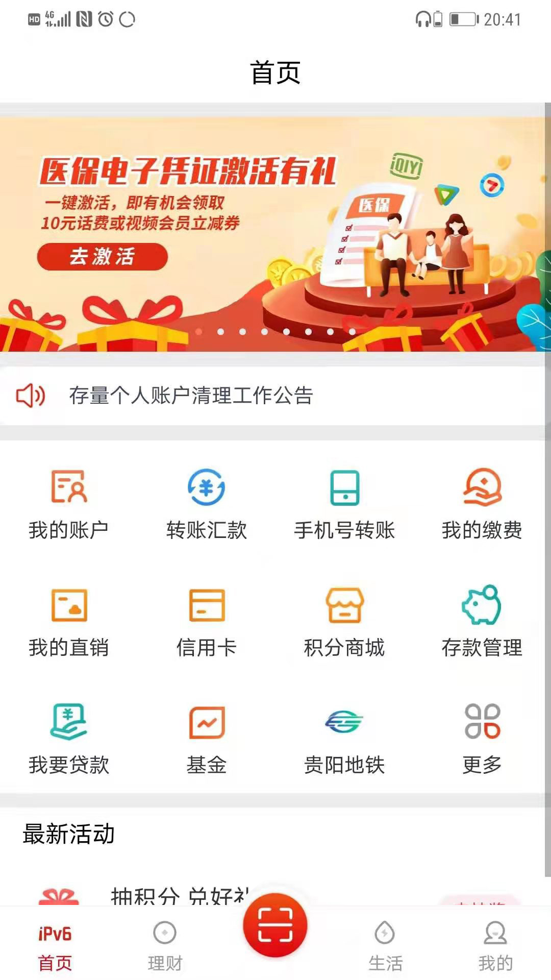精彩截图-贵州银行2026官方新版