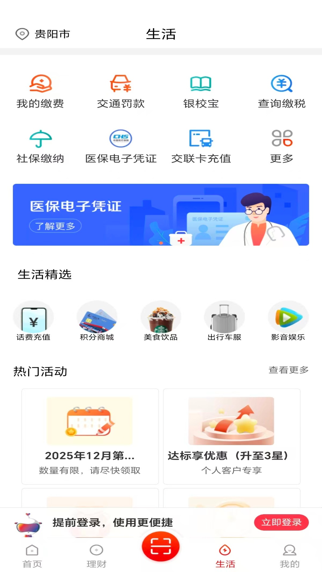 精彩截图-贵州银行2026官方新版