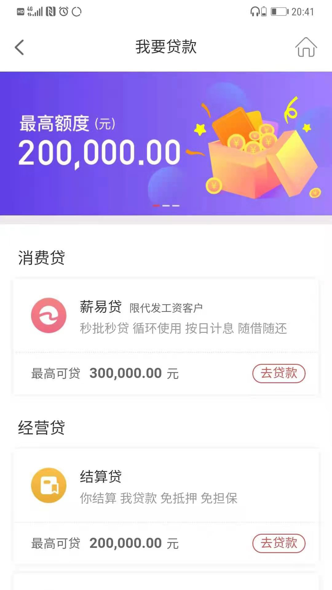 精彩截图-贵州银行2026官方新版