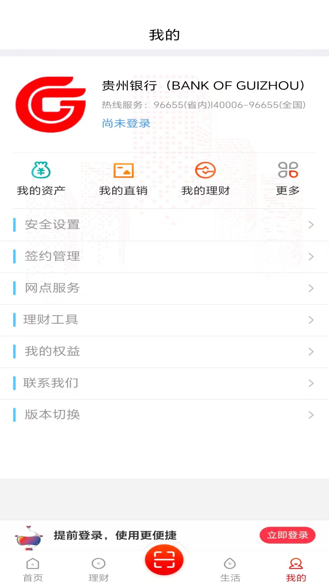 精彩截图-贵州银行2026官方新版
