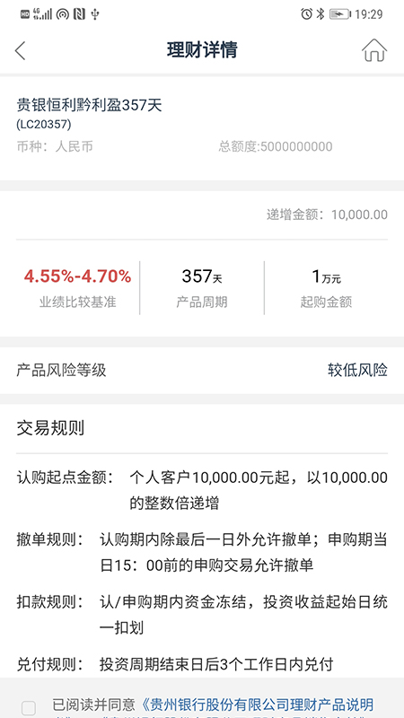 精彩截图-贵州银行2026官方新版