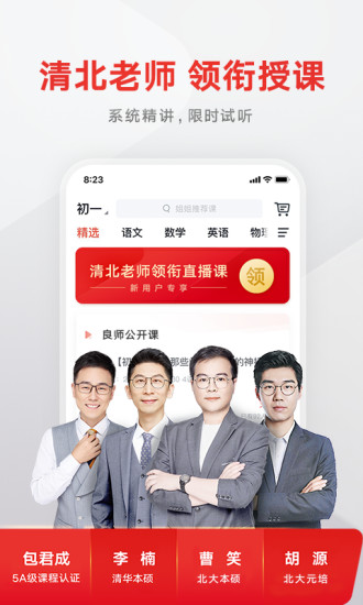 有道精品课下载