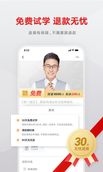 有道精品课软件