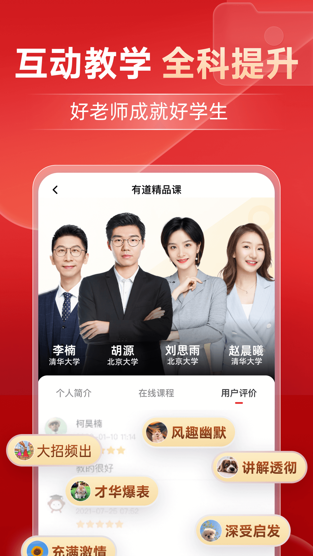 精彩截图-有道精品课2026官方新版