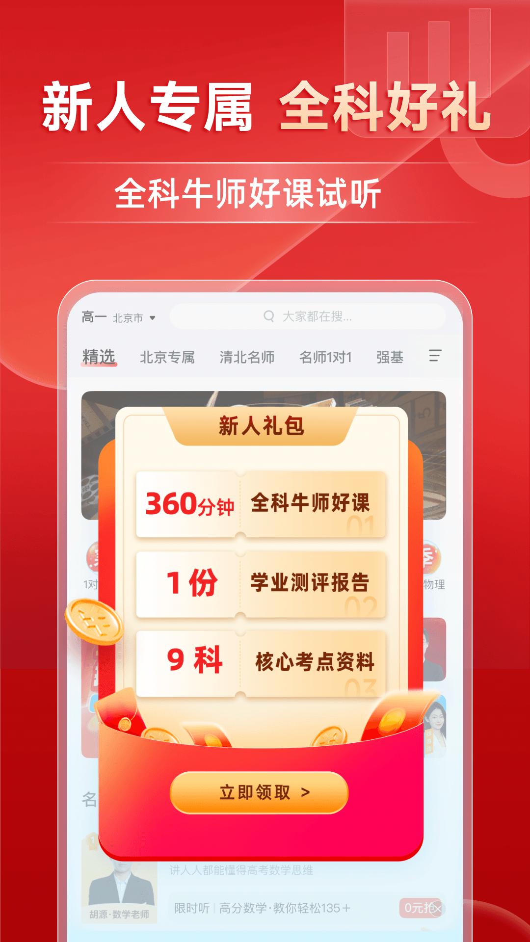 精彩截图-有道精品课2026官方新版