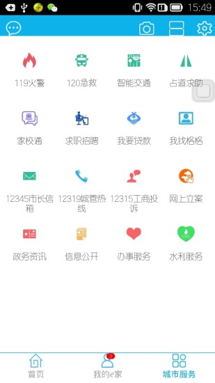 市民e家app官方版下载