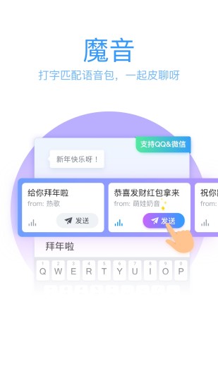QQ输入法APP